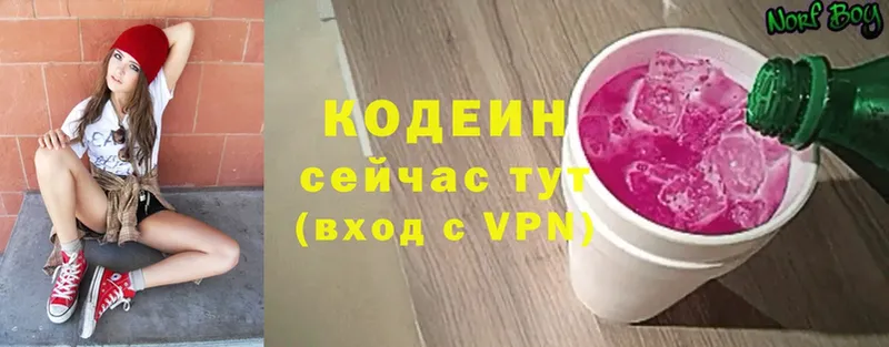 Codein напиток Lean (лин)  Карачаевск 